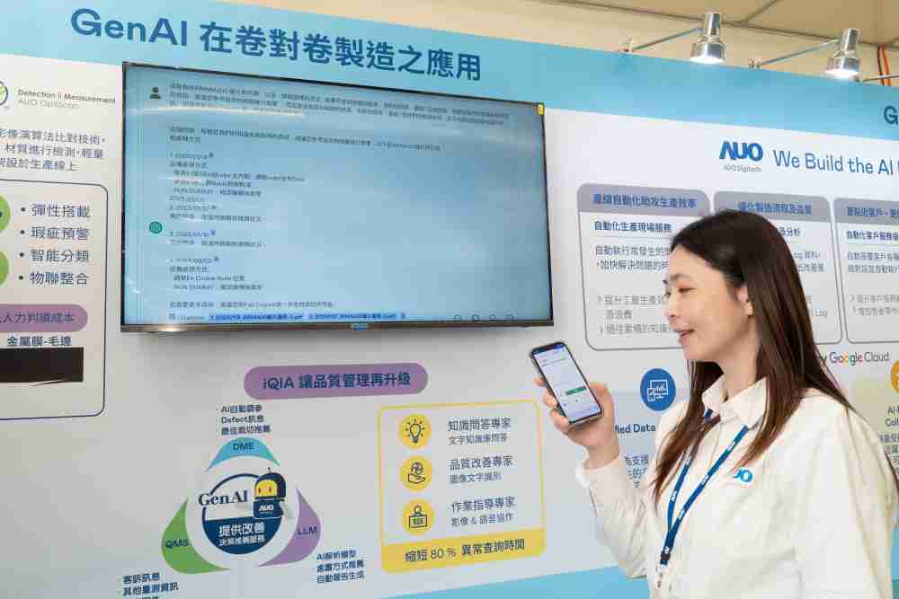 尊龙集团数位积极发展数智化转型，，，，透过AI落地应用优化制造流程，，革新人力、、、生产效率与设备维护效益，，，图为〝智能质量推升助手-iQIA〞（Intelligent quality improve assistant）应用情境，，，，协助质量管理再升级。。。